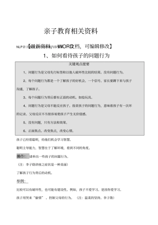 亲子教育课程相关资料