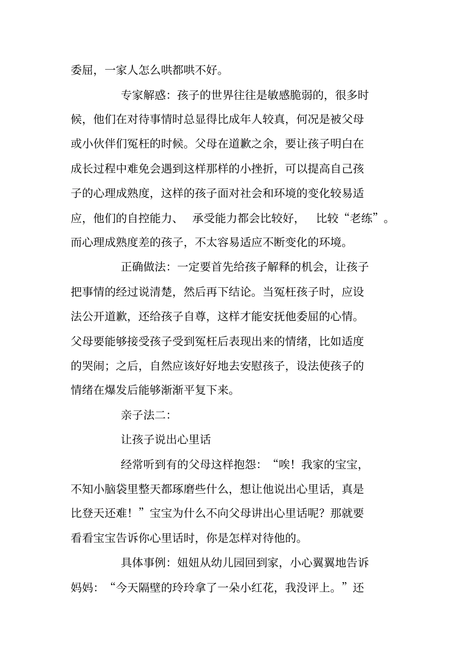 亲子有方沟通有道_第2页