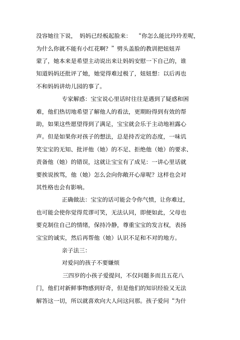 亲子有方沟通有道_第3页