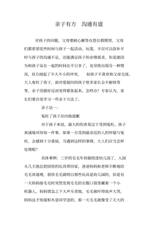 亲子有方沟通有道