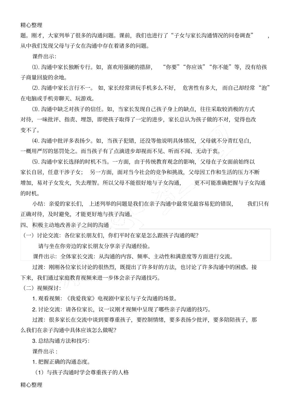 亲子沟通-为孩子提供成长的动力教学指导设计_第3页