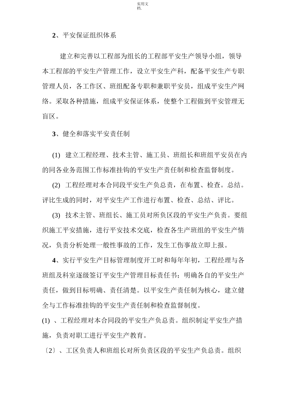 水上作业安全措施_第2页