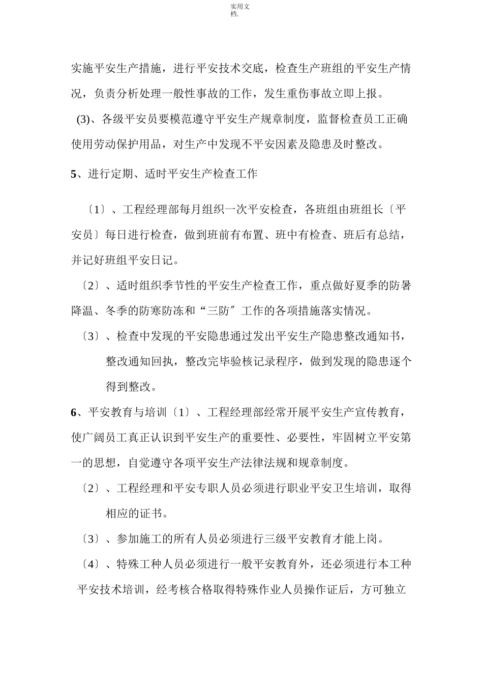 水上作业安全措施_第3页