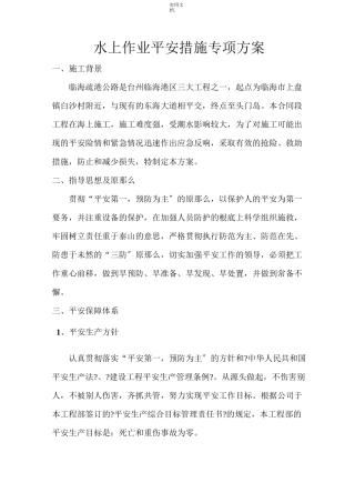 水上作业安全措施