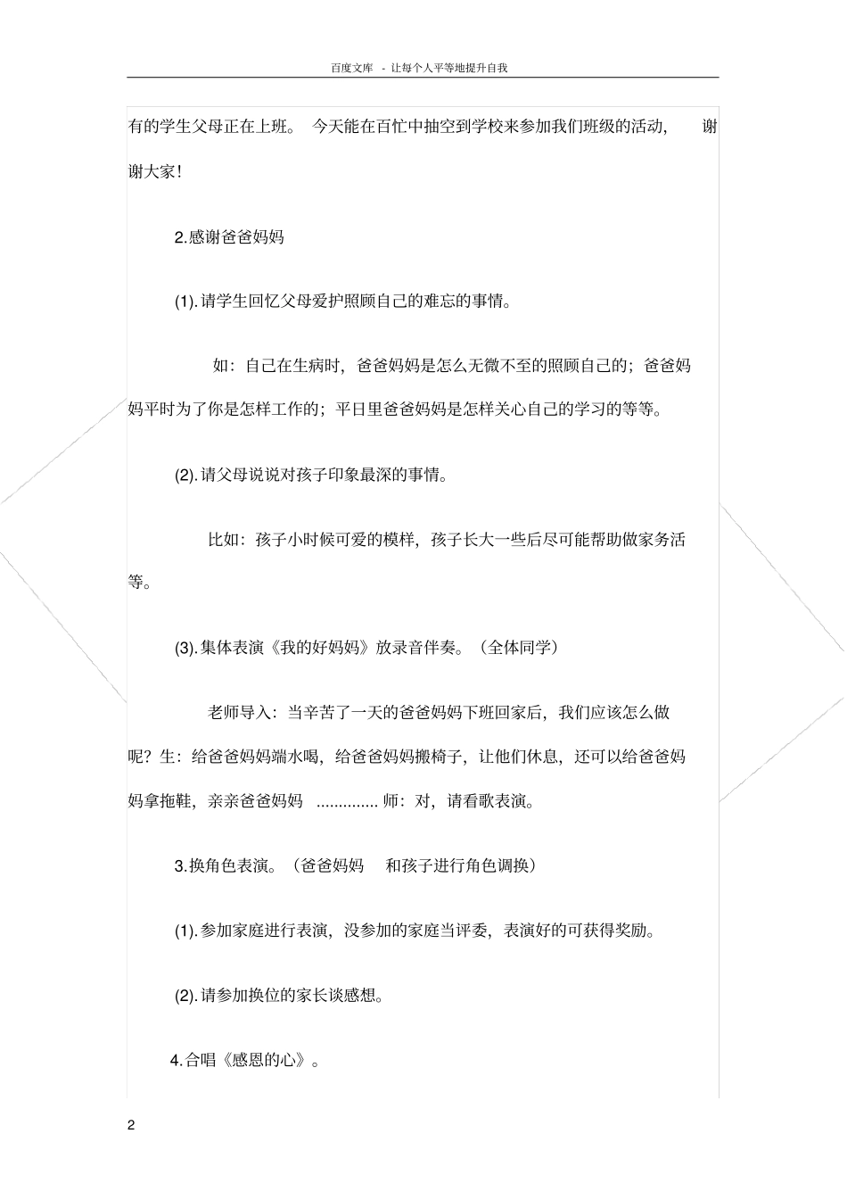 亲子沟通活动实施方案_第2页