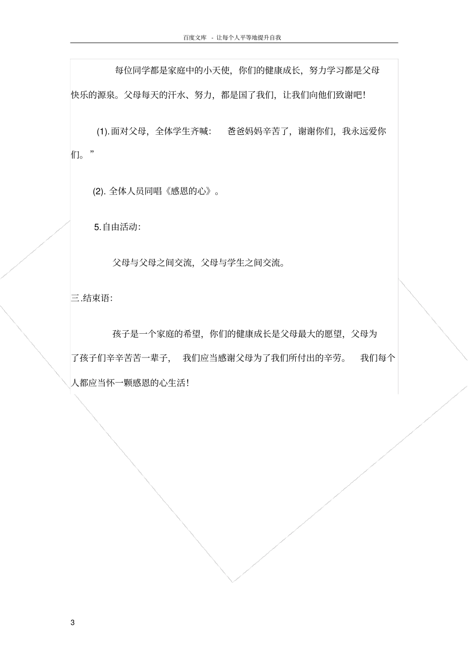 亲子沟通活动实施方案_第3页