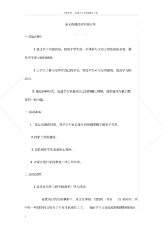 亲子沟通活动实施方案