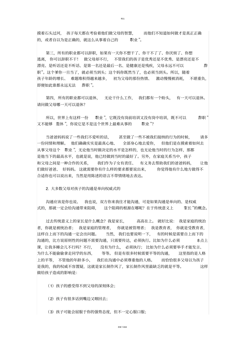 亲子沟通的主要问题有哪些_第2页