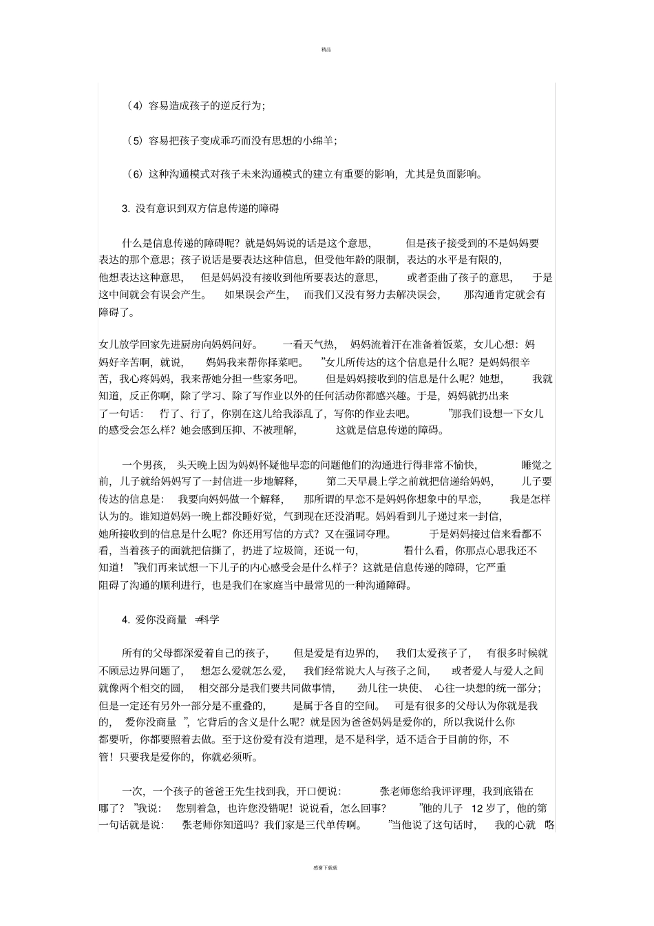 亲子沟通的主要问题有哪些_第3页