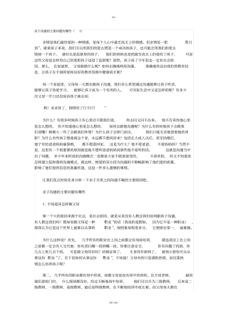 亲子沟通的主要问题有哪些