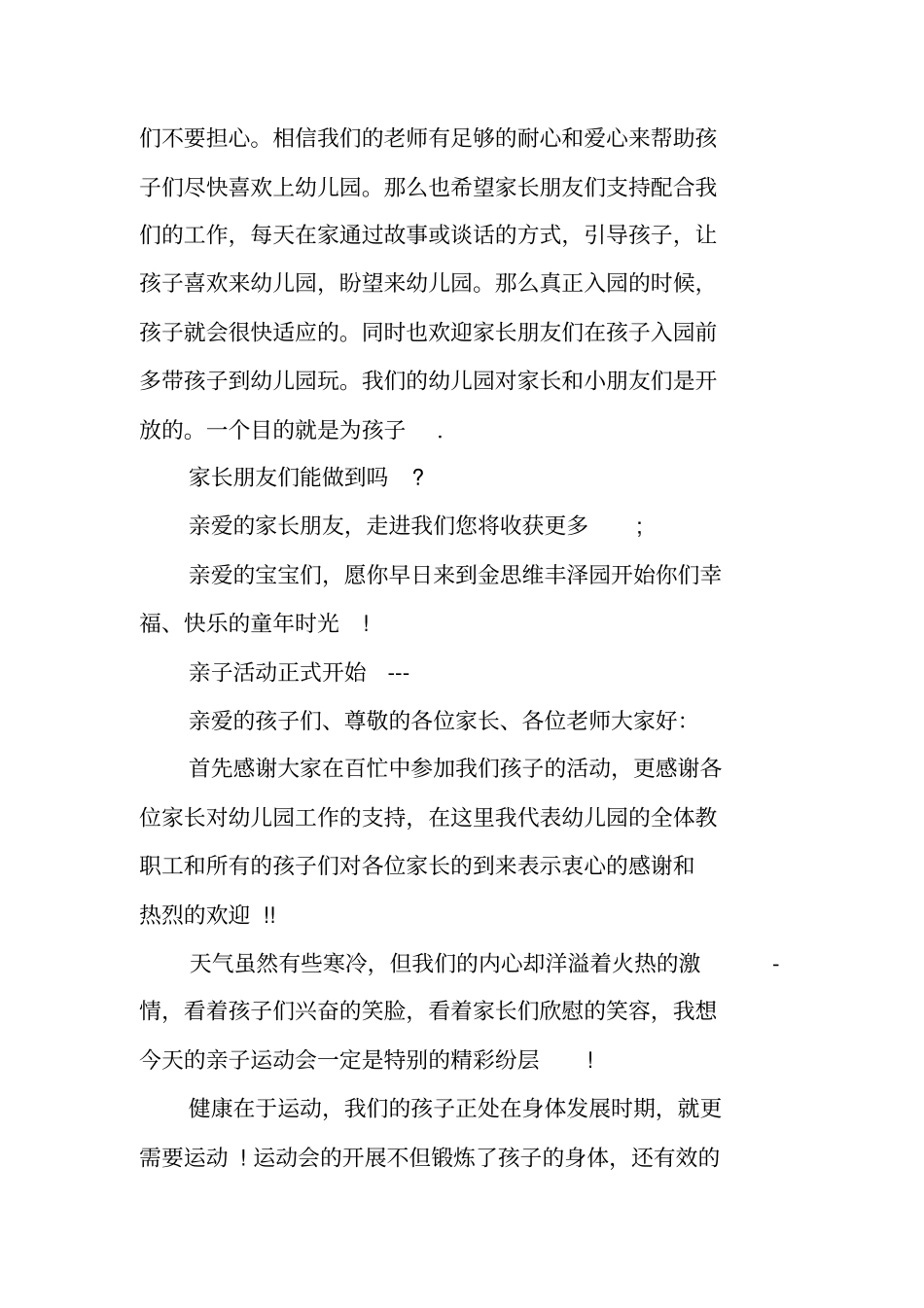 亲子活动园长致辞_第2页