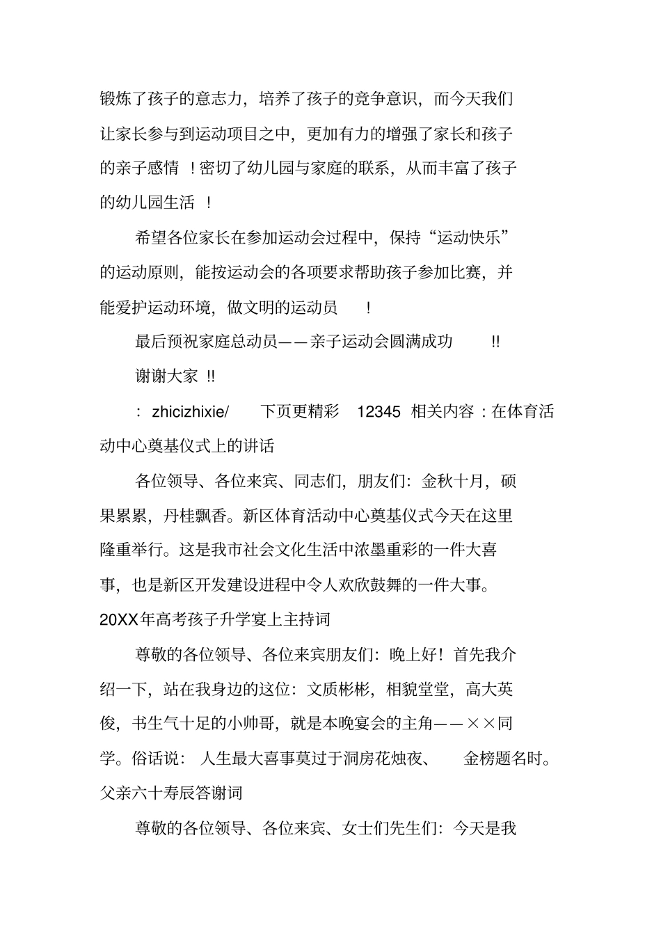 亲子活动园长致辞_第3页
