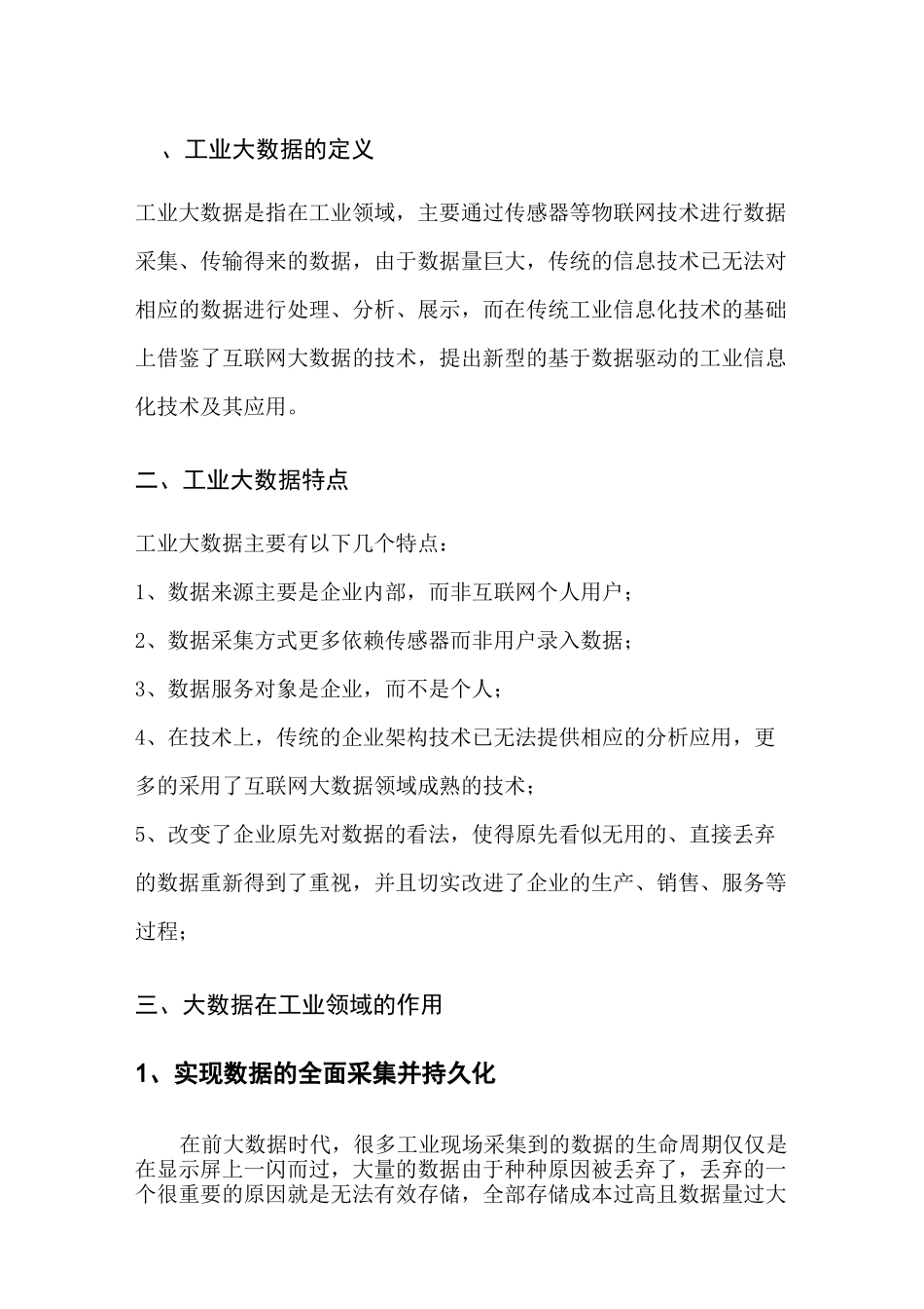 工业大数据介绍_第1页