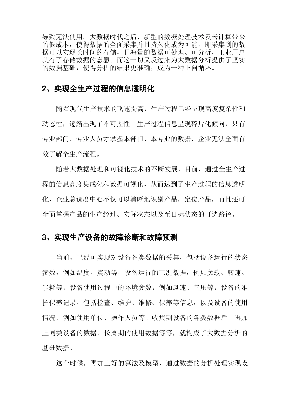 工业大数据介绍_第2页