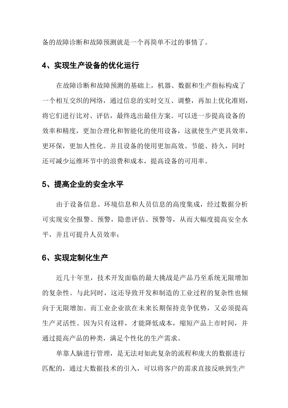 工业大数据介绍_第3页