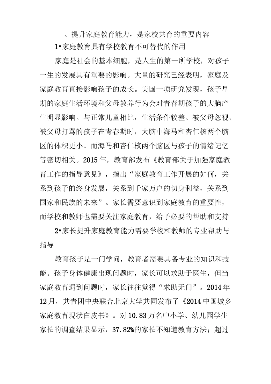 家校合力共促孩子健康成长_第2页