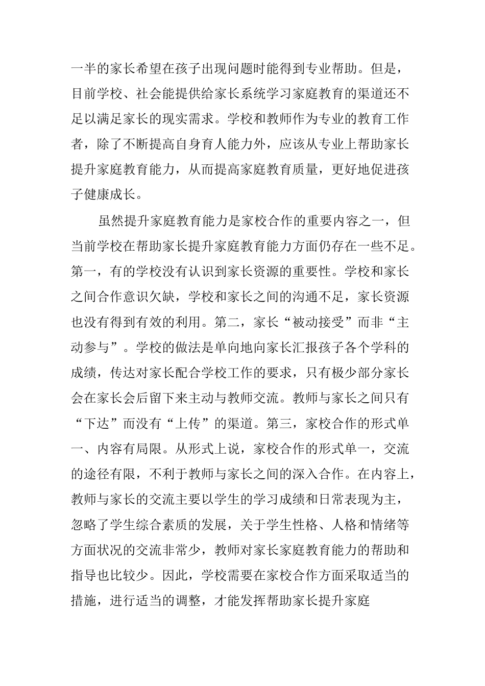 家校合力共促孩子健康成长_第3页