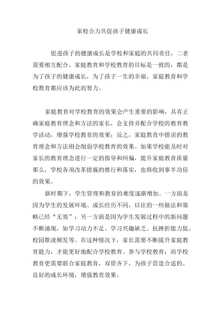 家校合力共促孩子健康成长