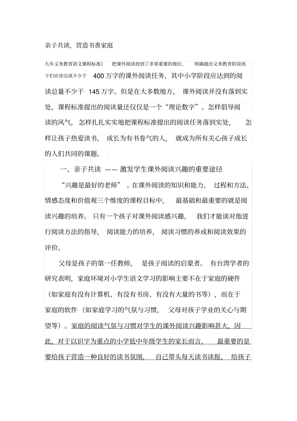 亲子共读营造书香家庭_第1页