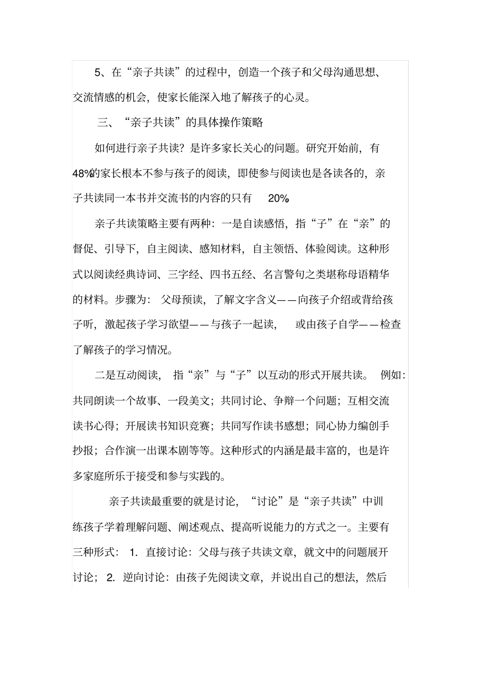 亲子共读营造书香家庭_第3页