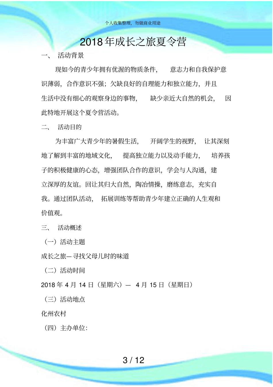 亲子活动实施方案_第3页