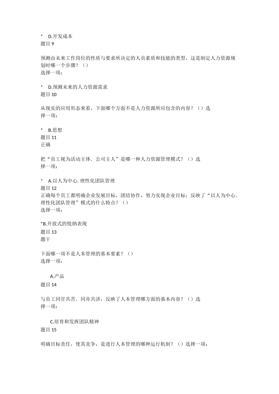 人力资源形考1_第2页