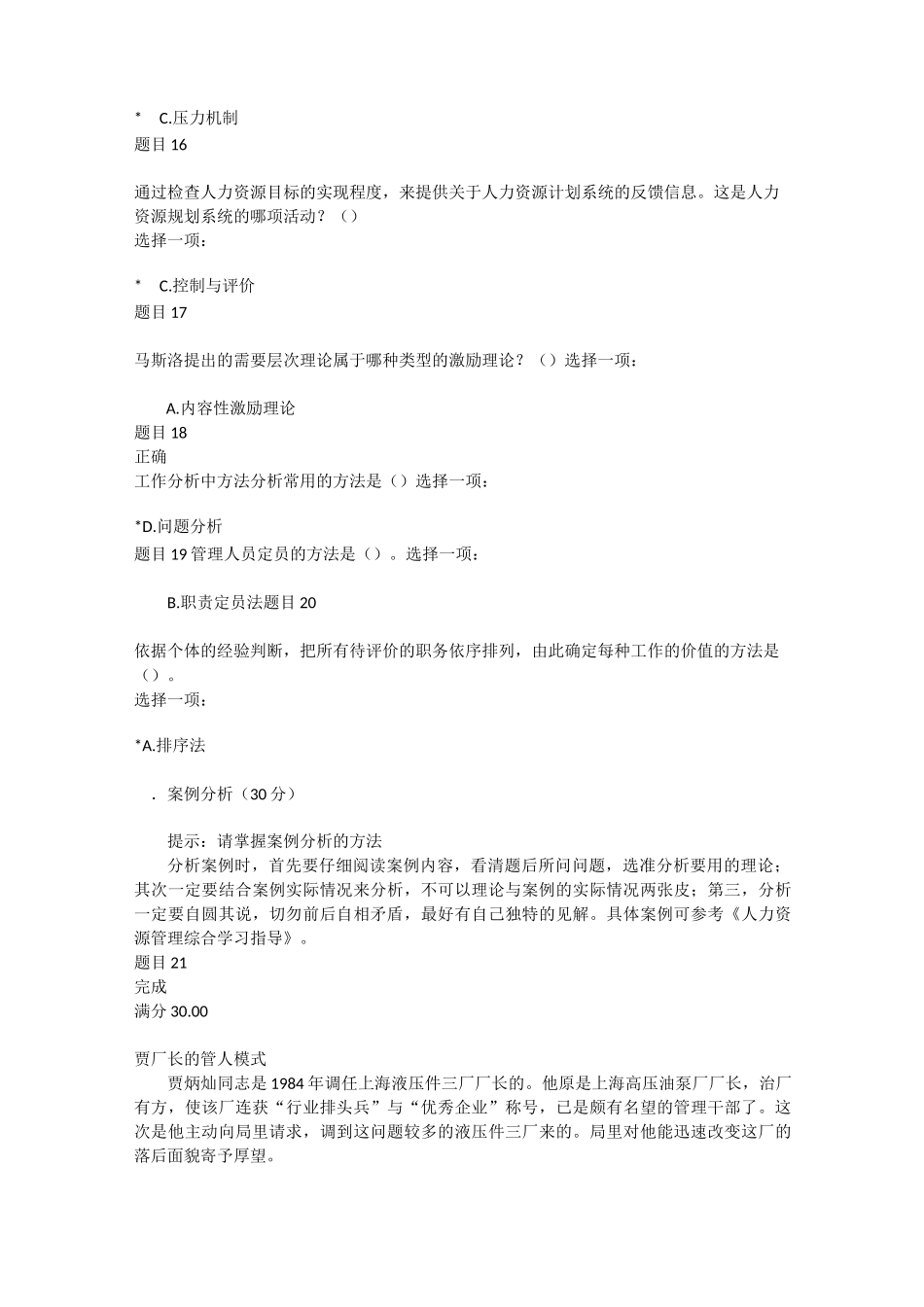 人力资源形考1_第3页