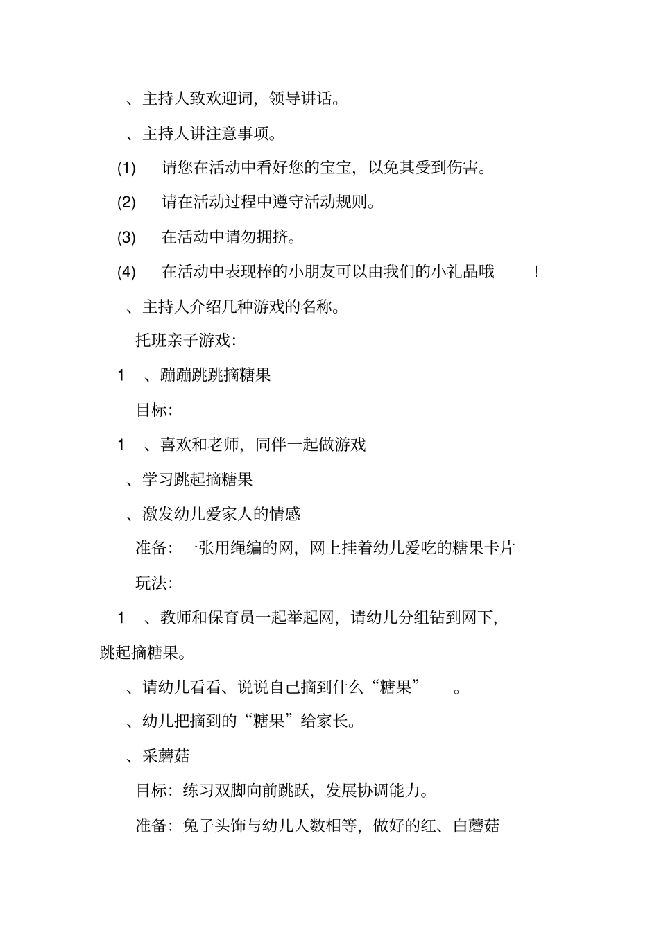 亲子活动方案_第2页