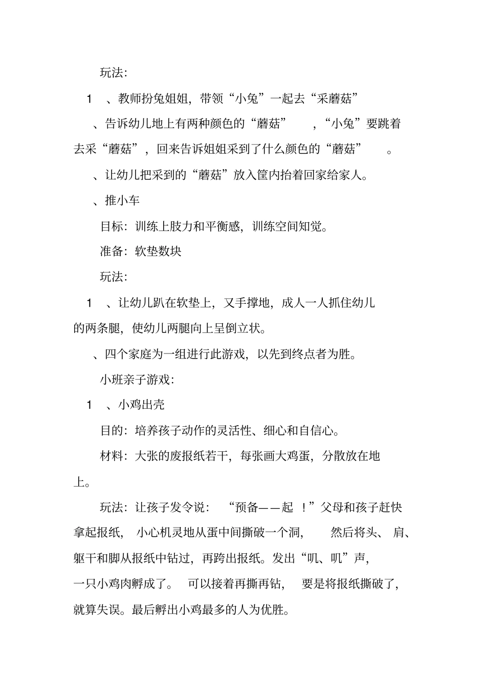 亲子活动方案_第3页