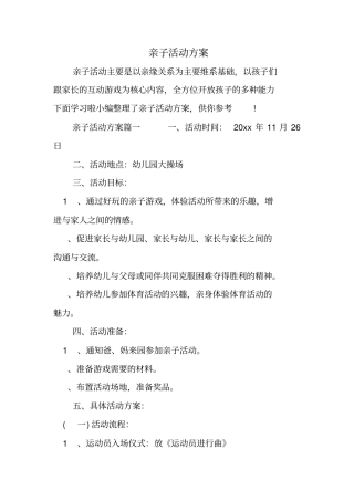 亲子活动方案