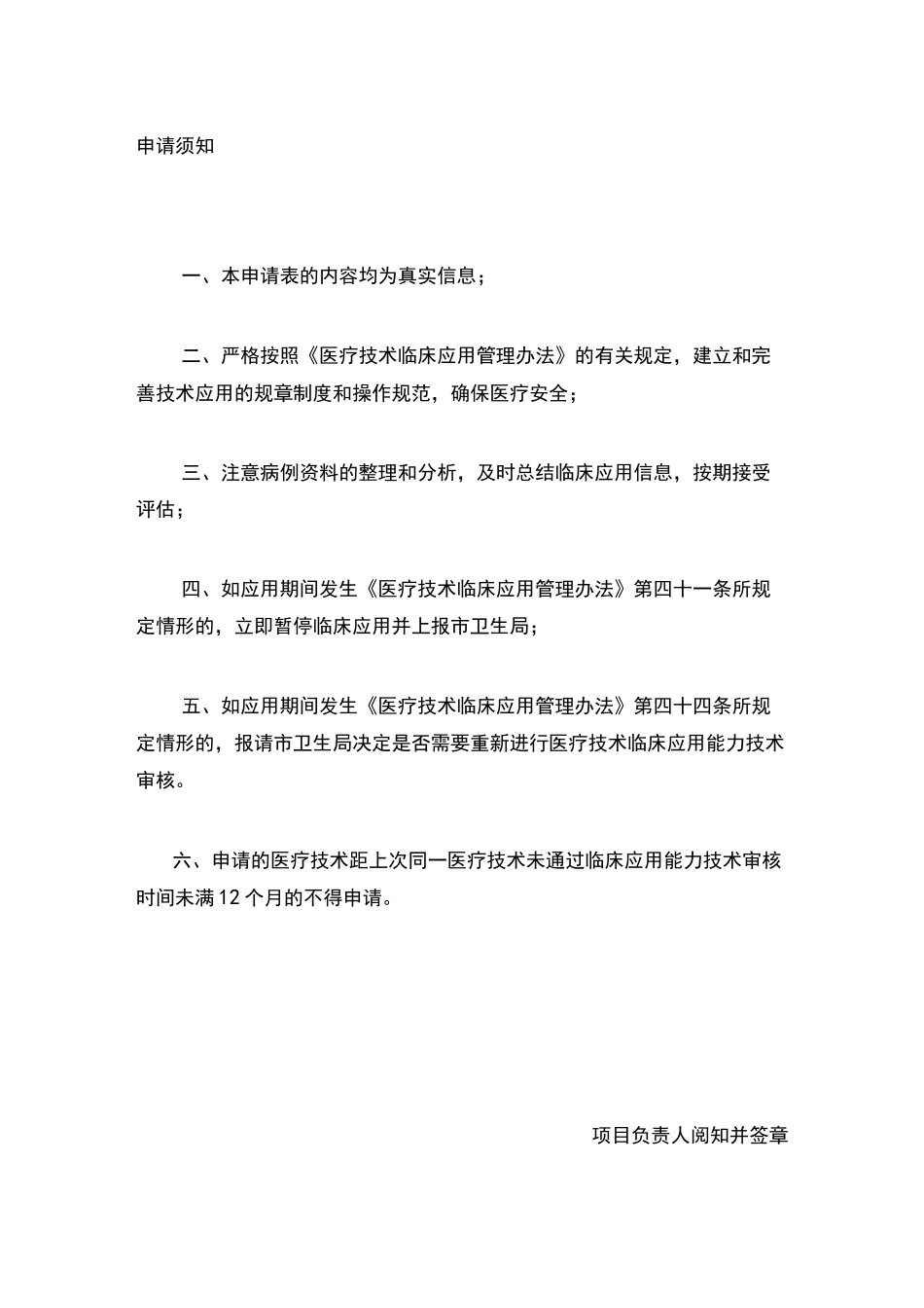 口腔种植技术准入申请_第3页