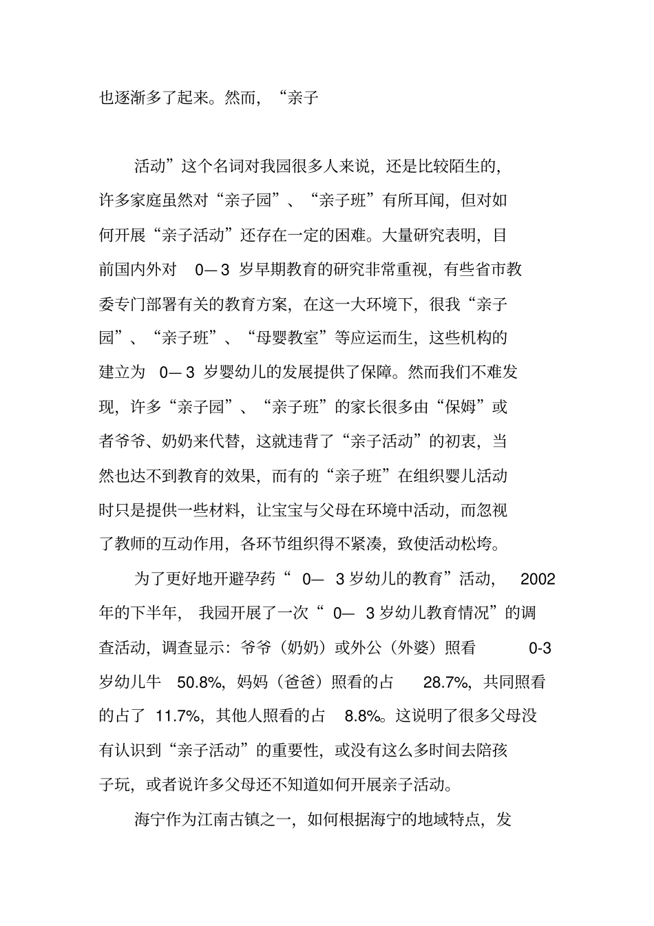 亲子活动现状-问题及活动研究_第2页