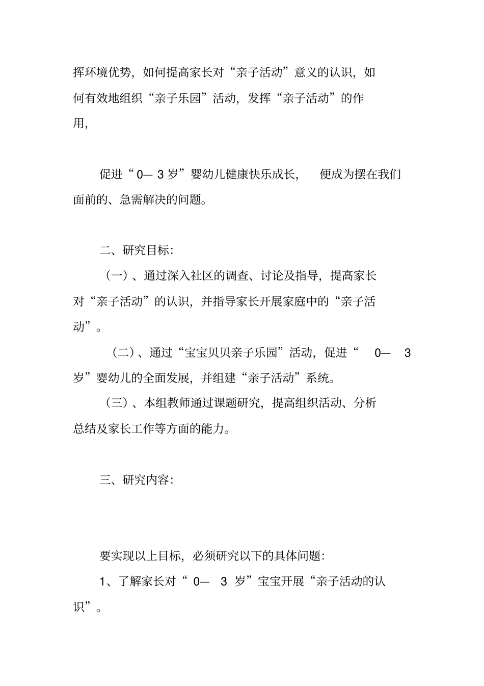 亲子活动现状-问题及活动研究_第3页