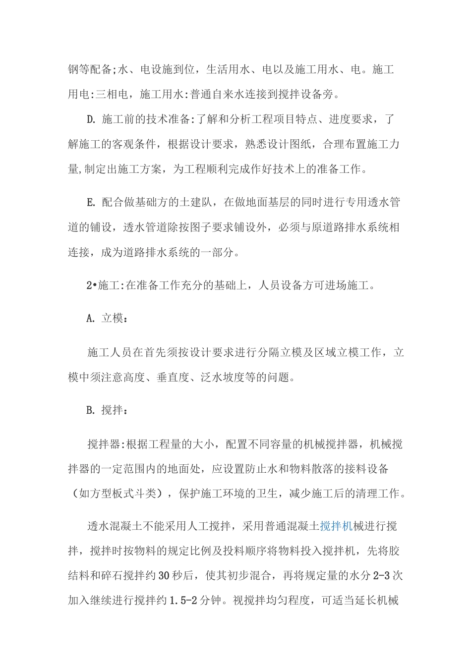 透水混凝土施工组织与方案_第3页