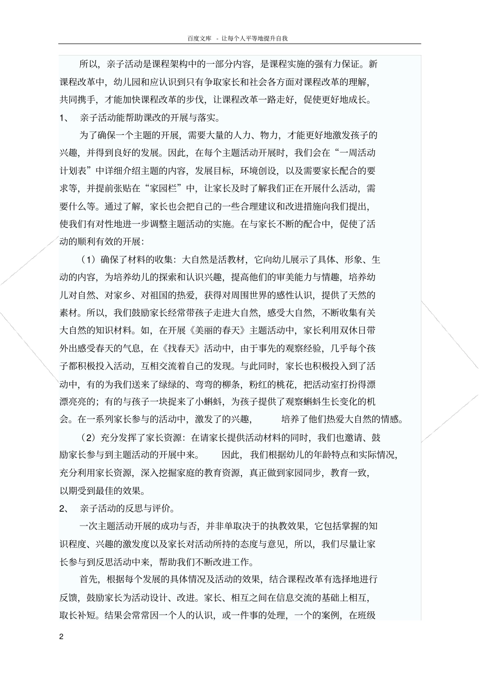 亲子活动让幼儿园有效落实新课改_第2页