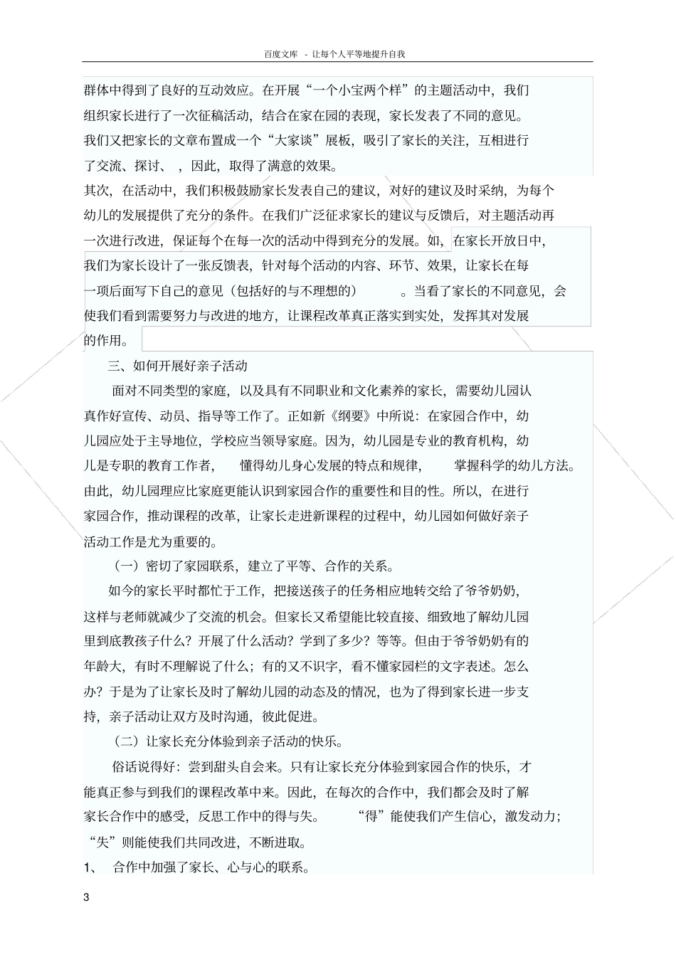 亲子活动让幼儿园有效落实新课改_第3页