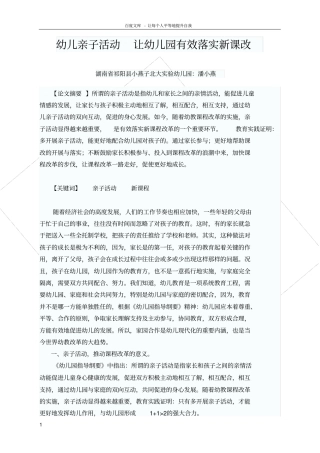 亲子活动让幼儿园有效落实新课改
