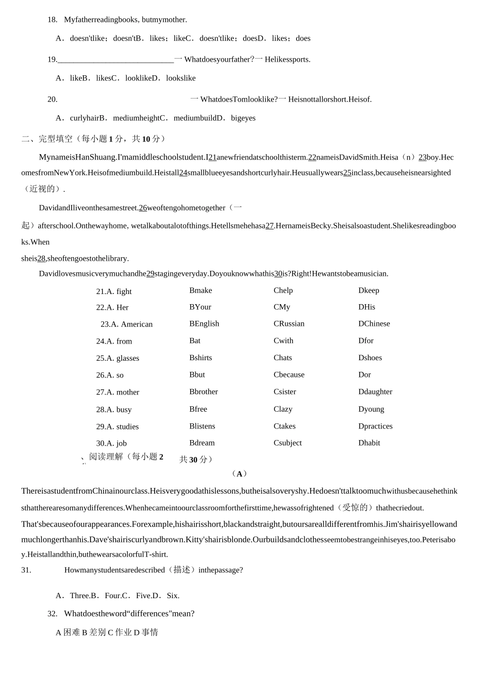 人教新目标版初中英语七年级下册Unit 9 What does he look like？单元测试_第3页