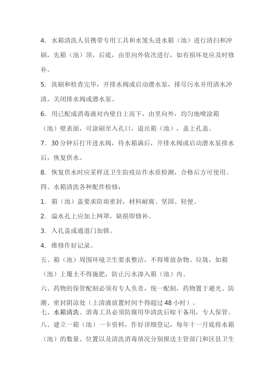 水箱清洗施工方案_第2页