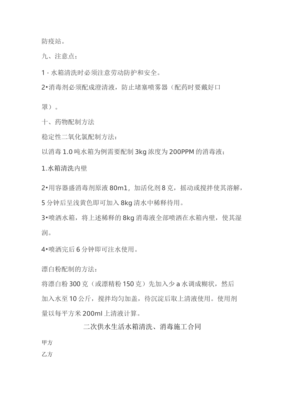 水箱清洗施工方案_第3页