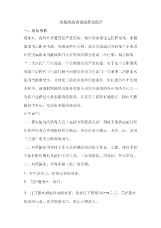 水箱清洗施工方案