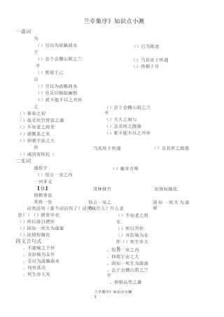 兰亭集序小测及答案