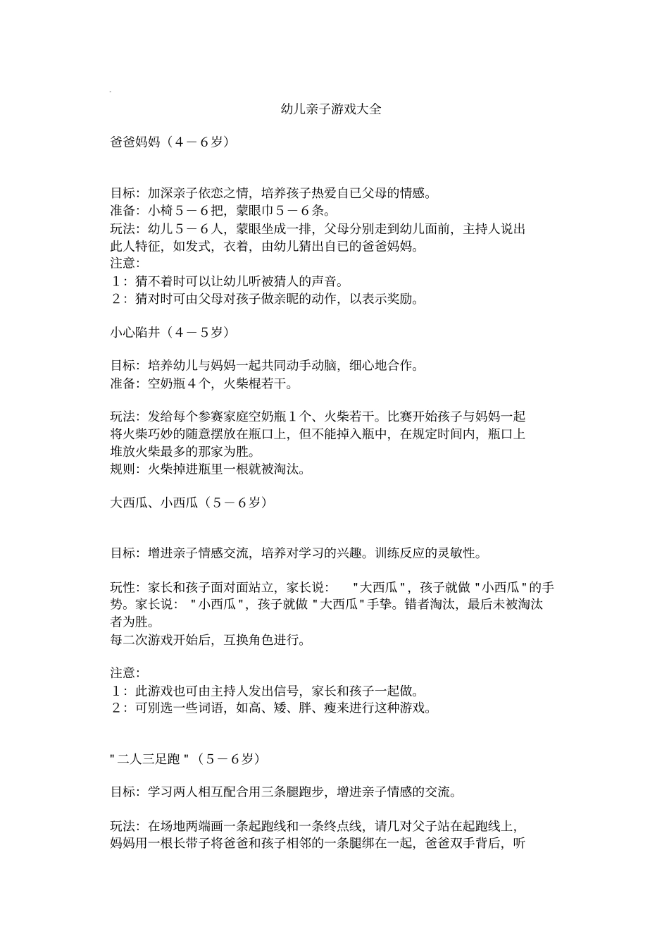 亲子游戏大全,推荐文档_第1页