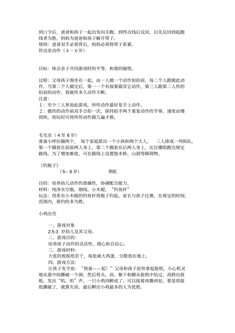 亲子游戏大全,推荐文档_第2页