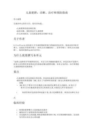 儿童肥胖：诊断、治疗和预防指南