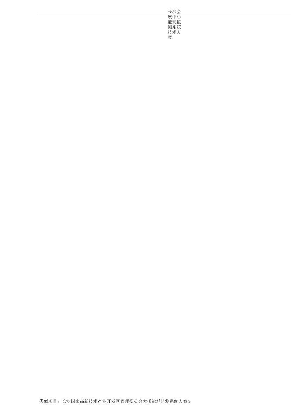 能耗监测系统说明_第3页