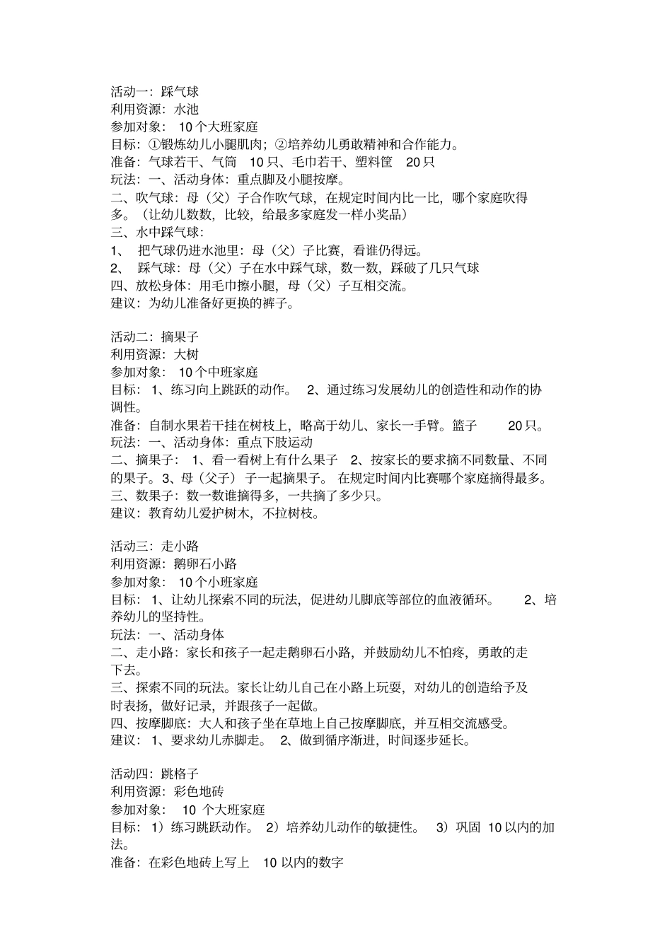 亲子游戏大全_第3页