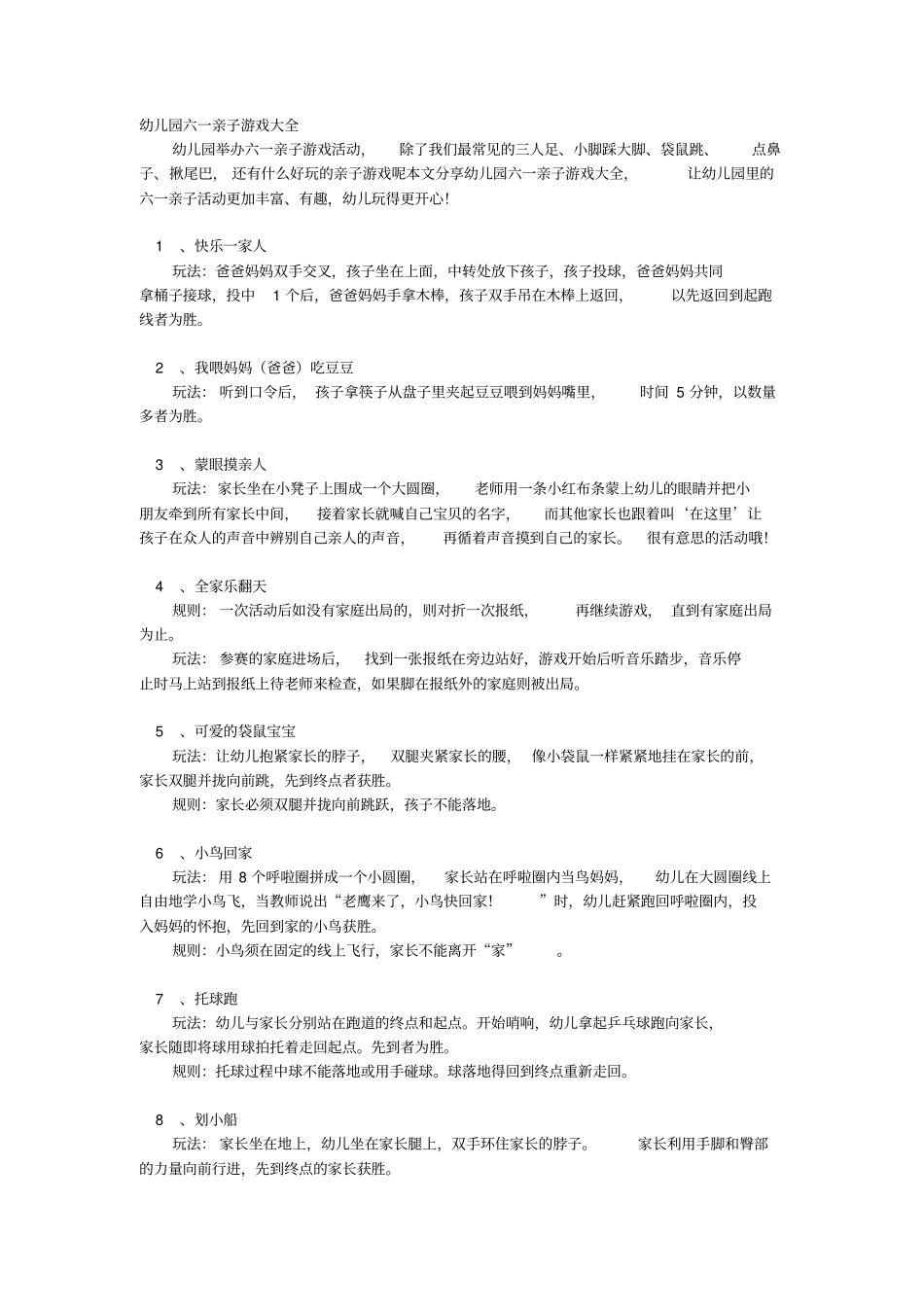 亲子游戏大全87606_第1页