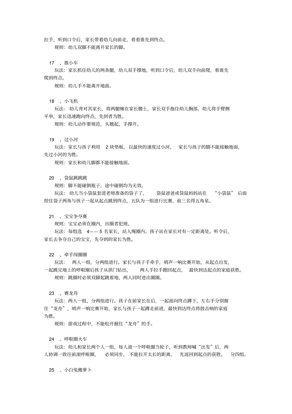 亲子游戏大全87606_第3页