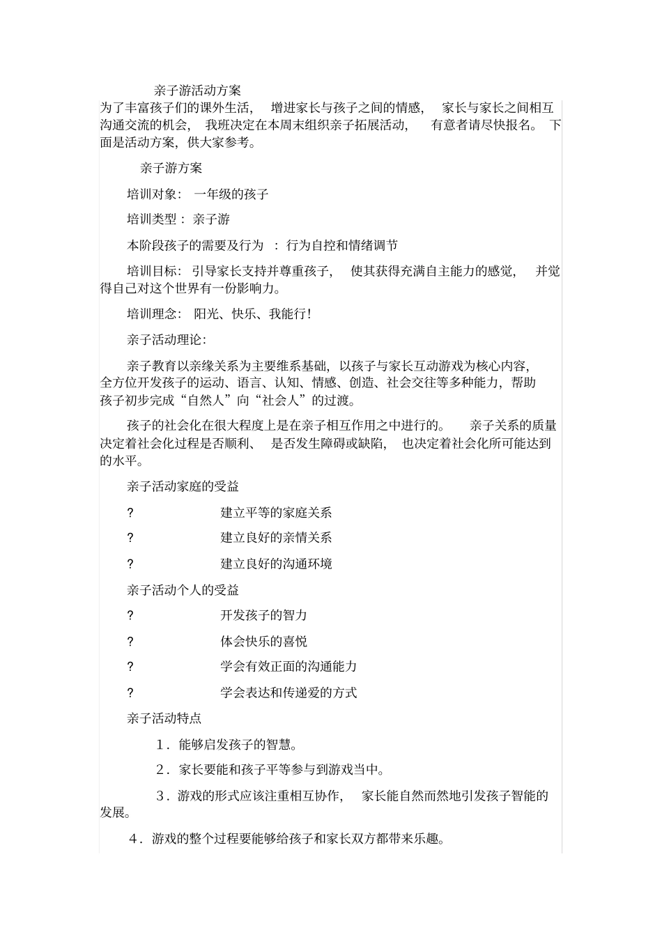 亲子游活动方案_第1页